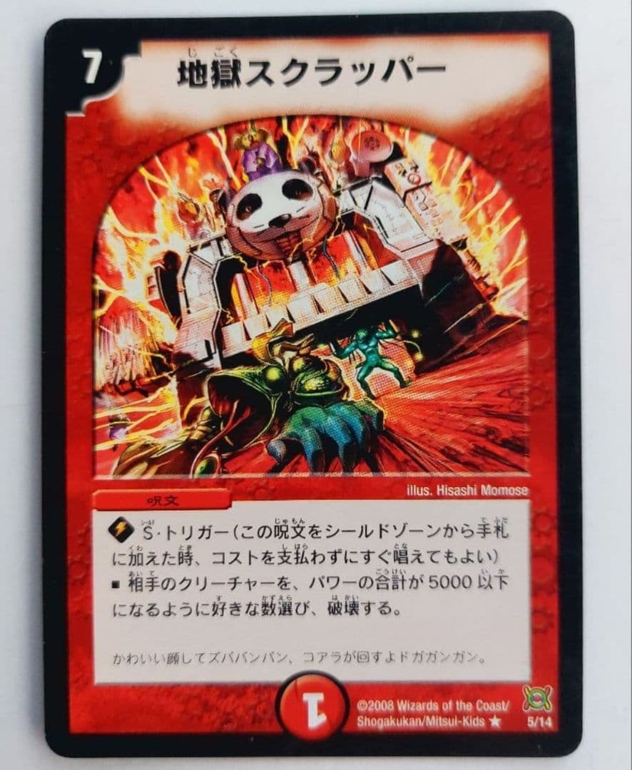 デュエルマスターズ T.T