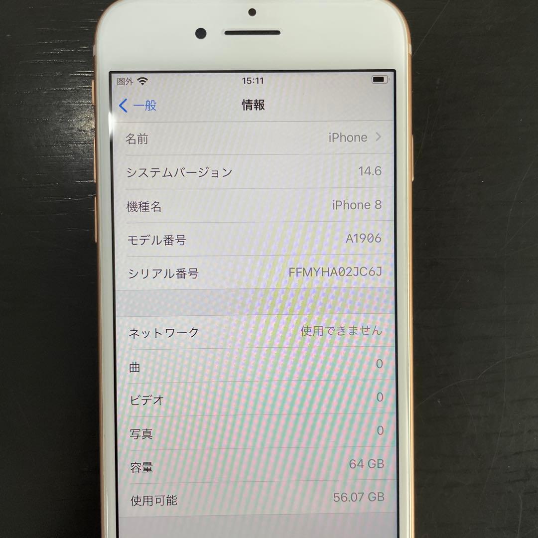 美品　Apple iPhone 8 ゴールド 64GB