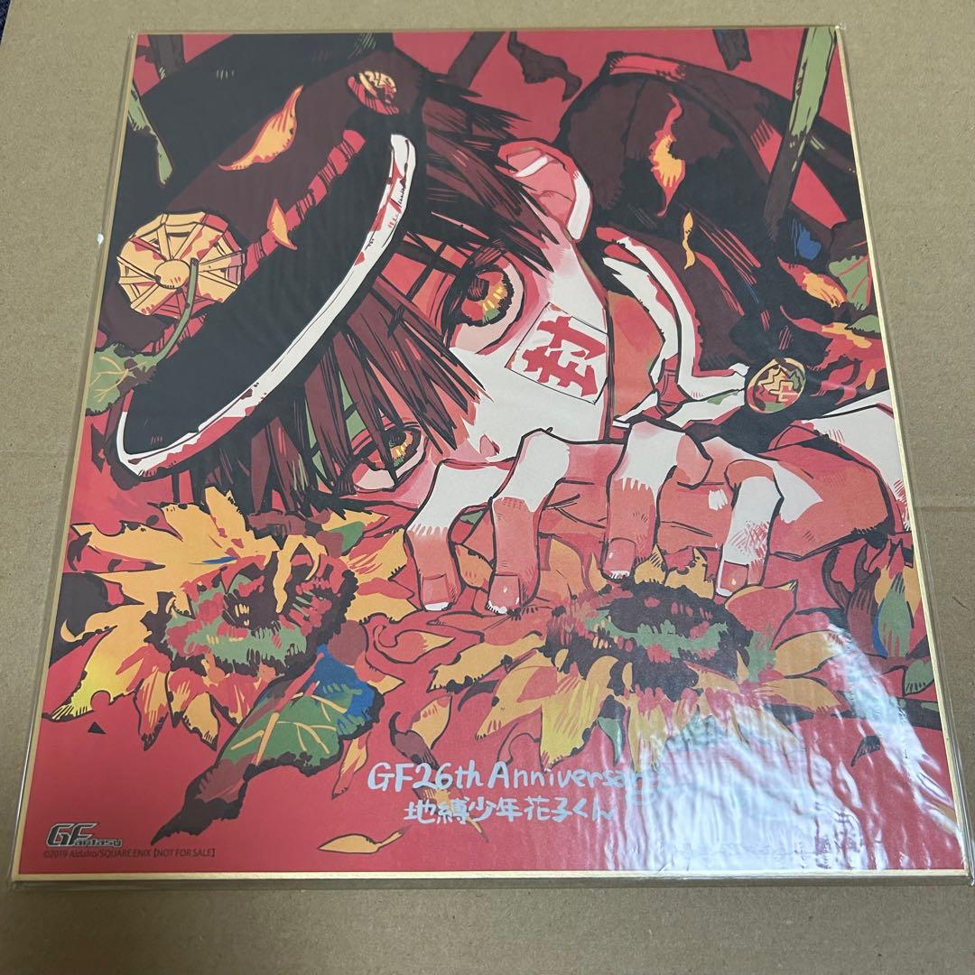 地縛少年花子くん　Gファンタジー　26周年　応募　色紙