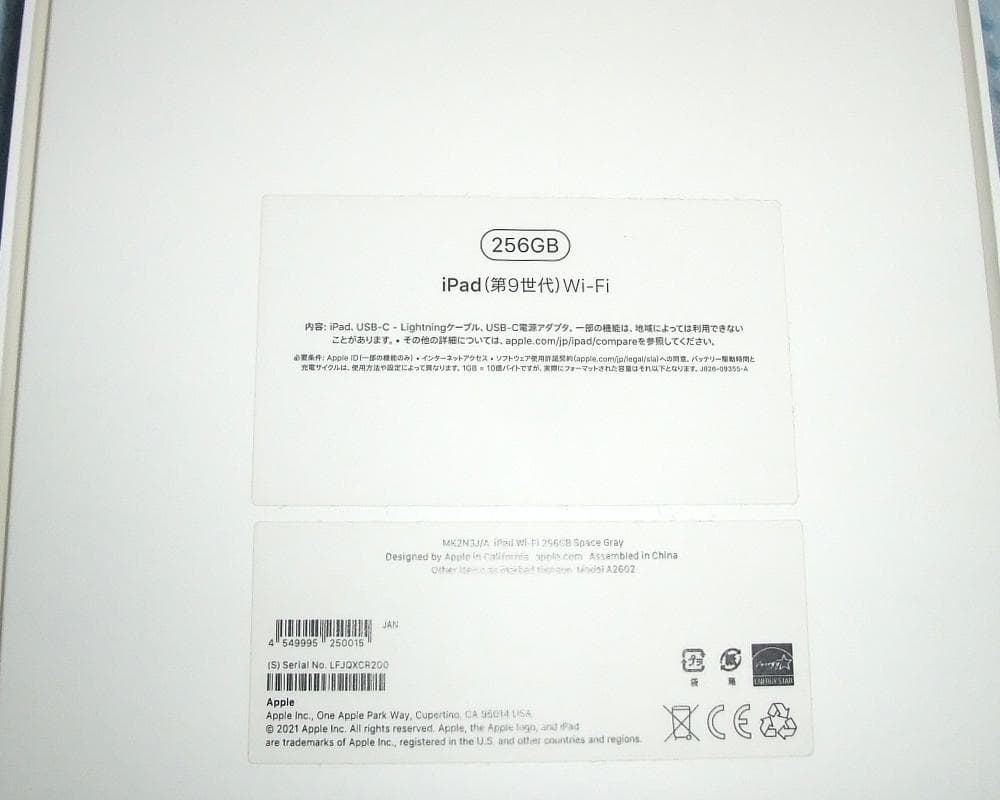 【Apple】iPad 第9世代 256GB Wi-Fiモデル シルバー