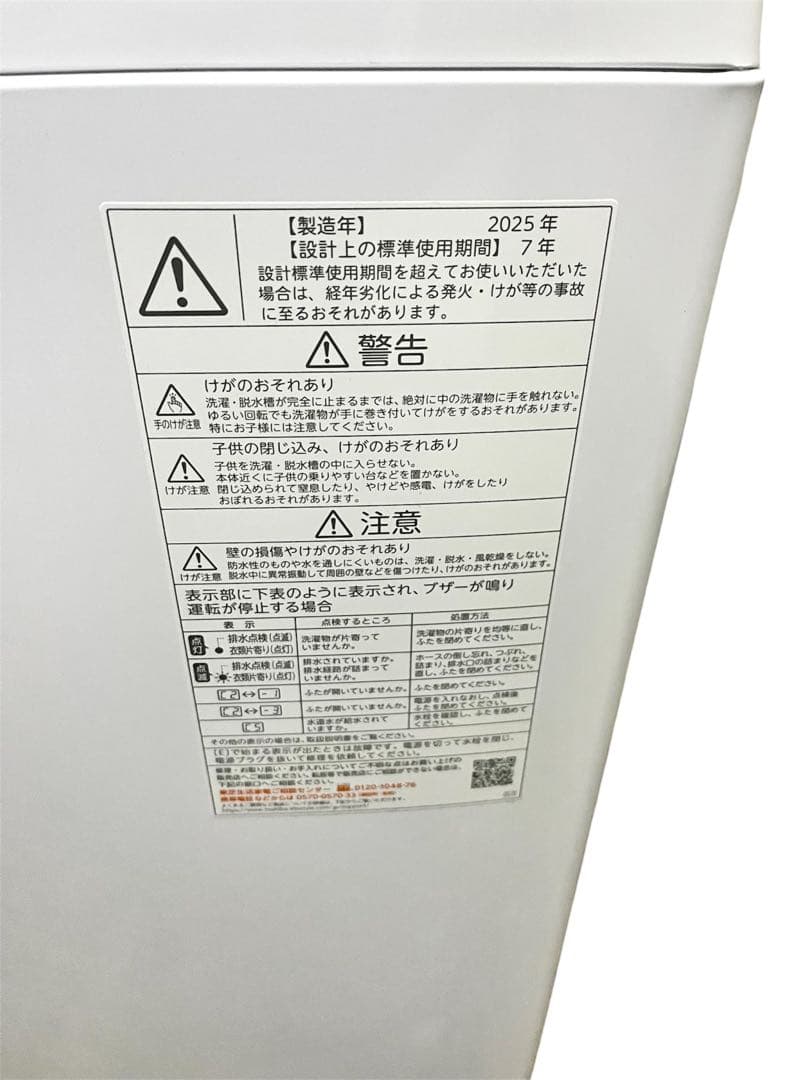 【美品】2025年製 東芝 全自動洗濯機 5kg パワフル洗浄 部屋干しモード