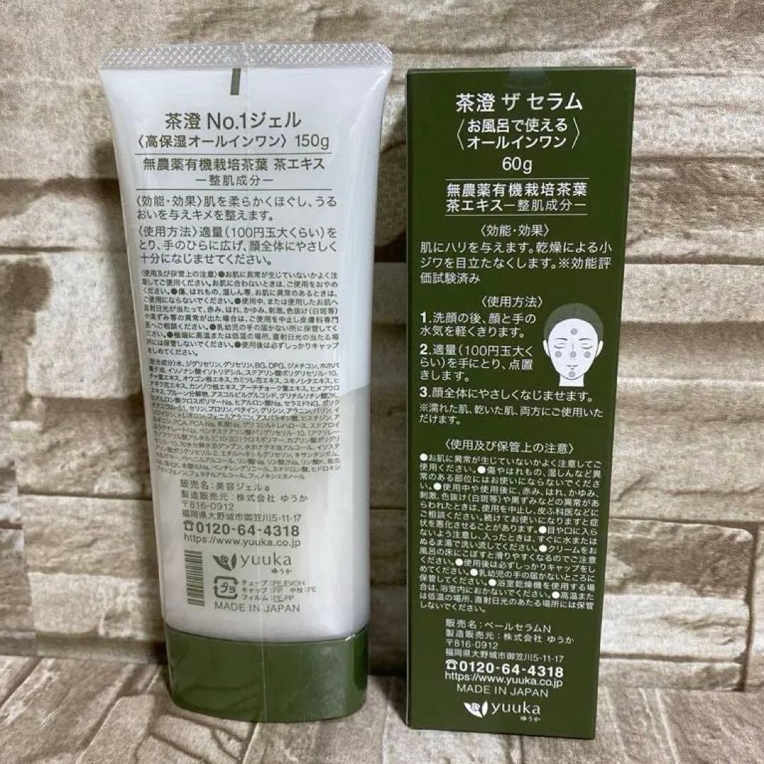 yuuka茶澄 No．1ジェル150g ザ セラム60g 最強うる艶セット新品