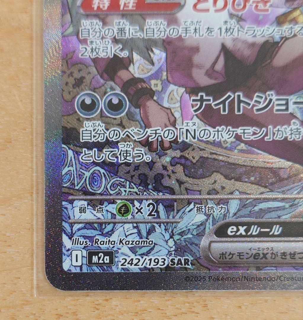 ポケモンカード Nのゾロアークex 242/193 SAR 1枚