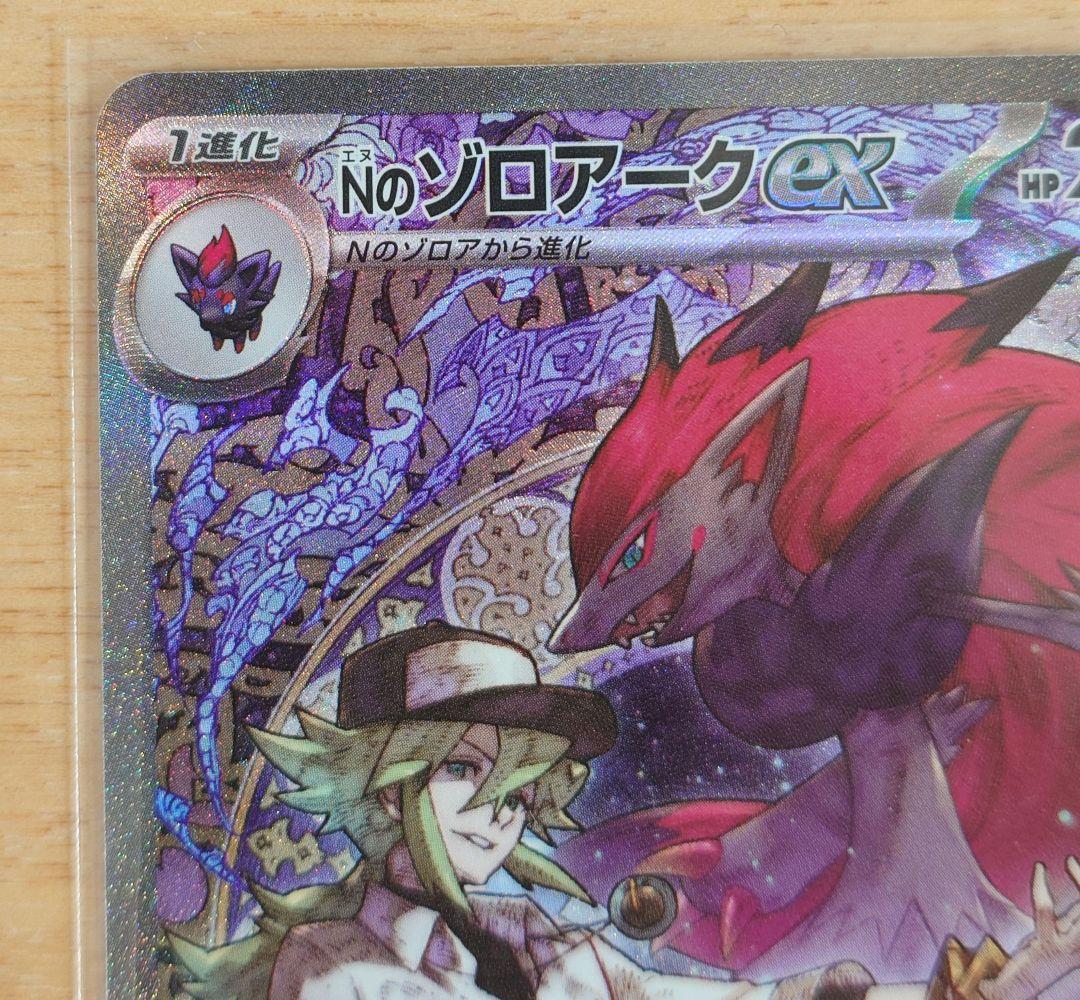 ポケモンカード Nのゾロアークex 242/193 SAR 1枚