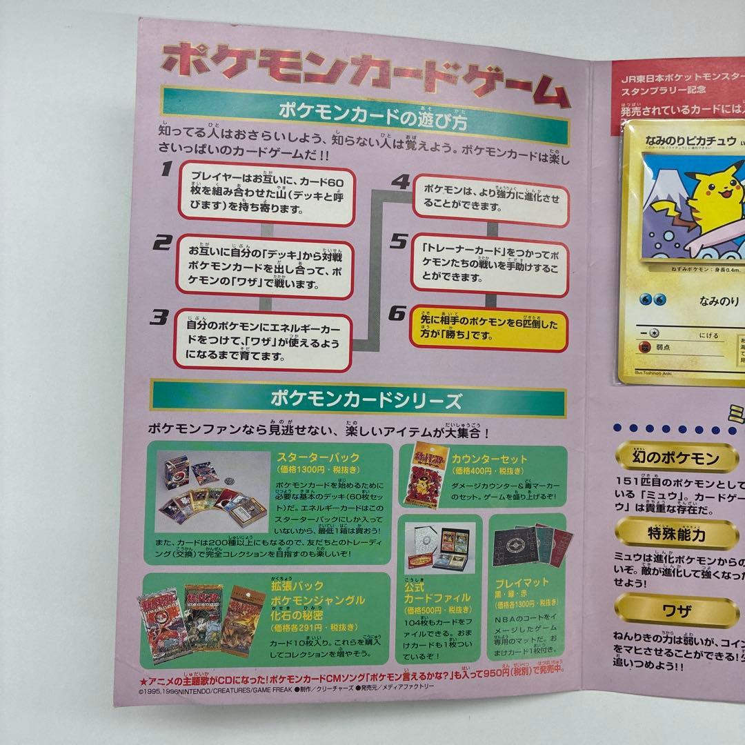 【激レア】スタンプラリー　ポケモンカードゲーム 30駅達成記念