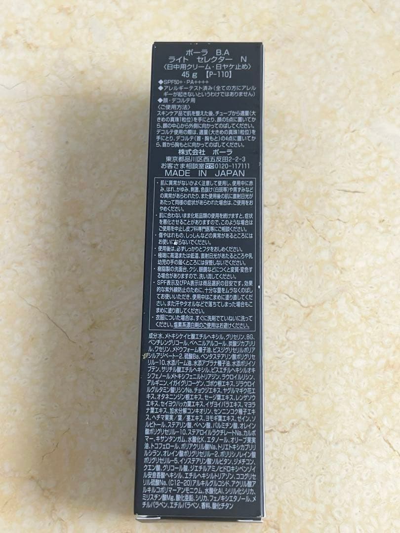 【新品未開封】POLA B.A ライト セレクター N 45g SPF50+
