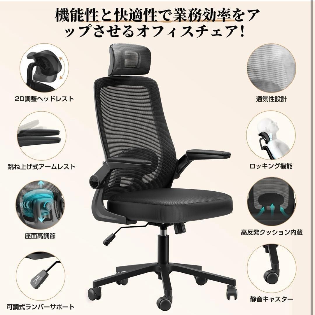 オフィスチェア 椅子 デスクチェア 疲れない人間工学 跳ね上げ式アームレスト