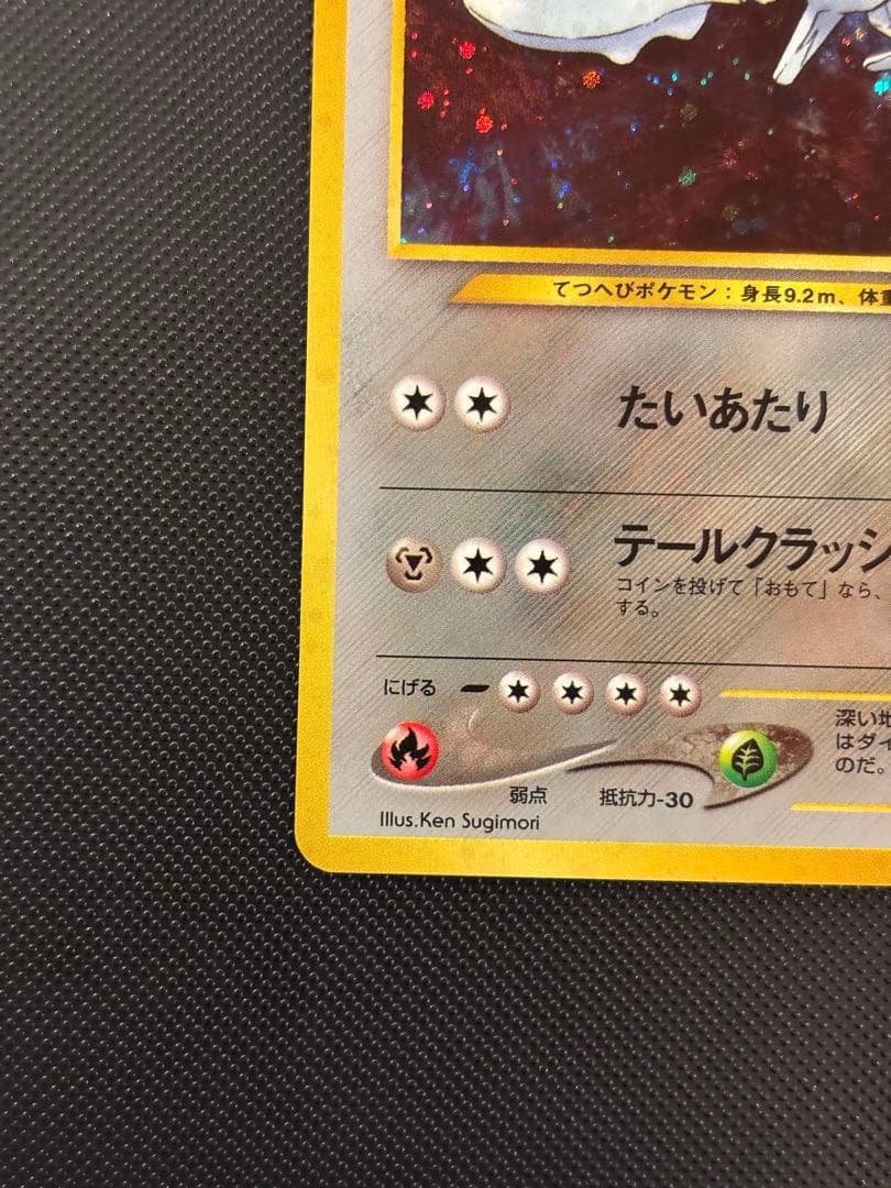 旧裏　極上美品　ハガネール　渦巻きホロ　★neo 金銀新世界へ　センタリング○