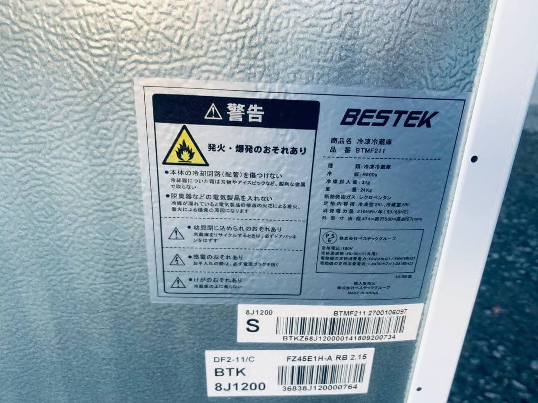 BESTEK 冷凍冷蔵庫　BTMF211
