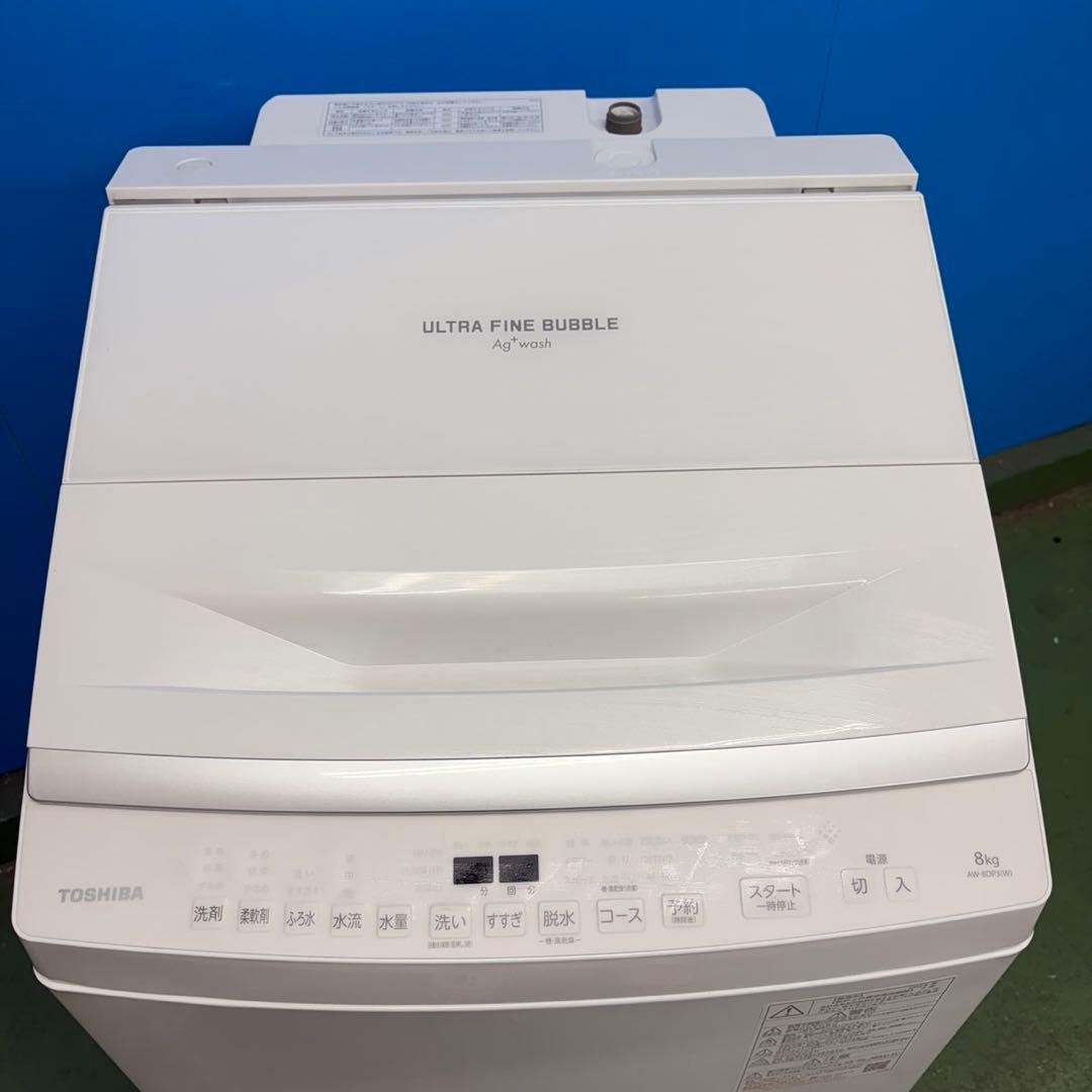 890 東芝　2024年製　超最新機能付き　大容量　8キロ　一人暮らし　同棲向け