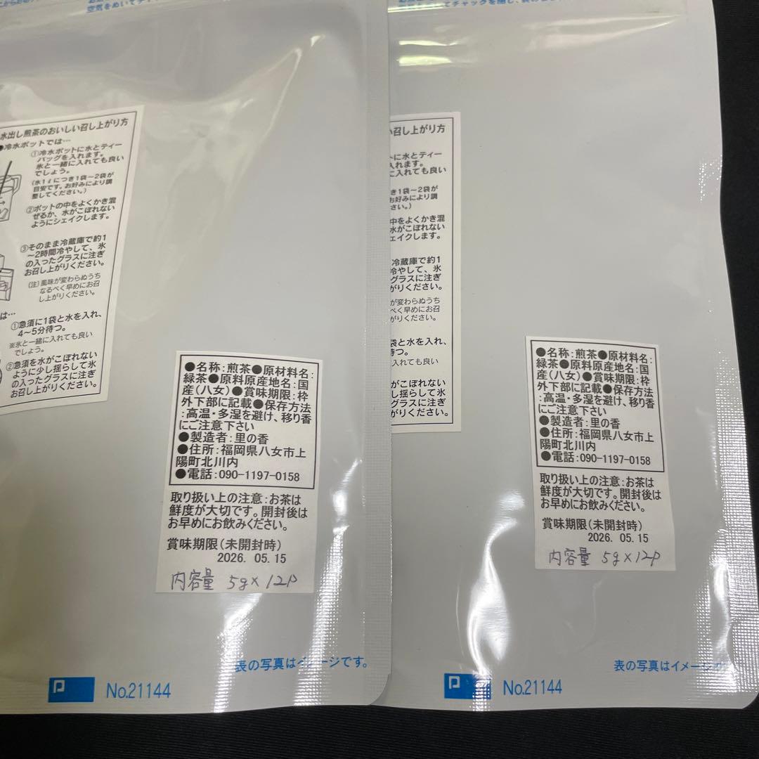 八女茶，新茶(特上煎茶)750円3袋(水出し煎茶)5袋 めめママです。