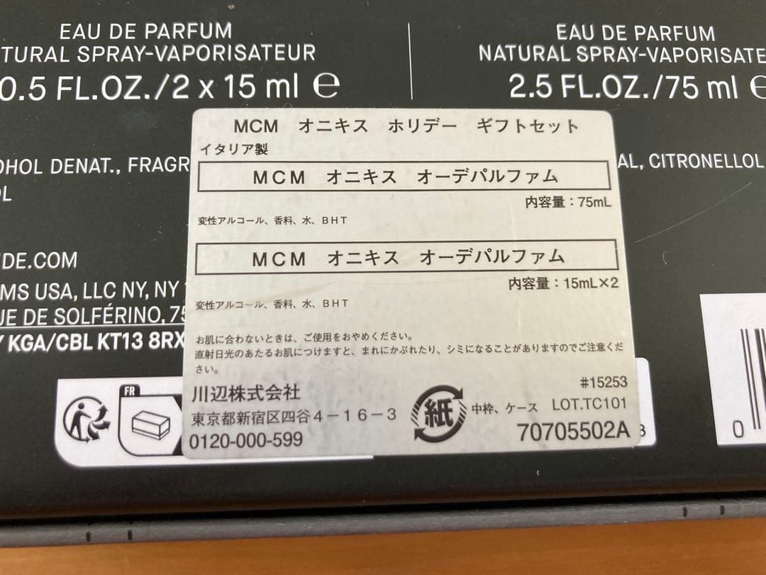 未使用　MCM オニキス　ホリデーギフトセット　コフレ