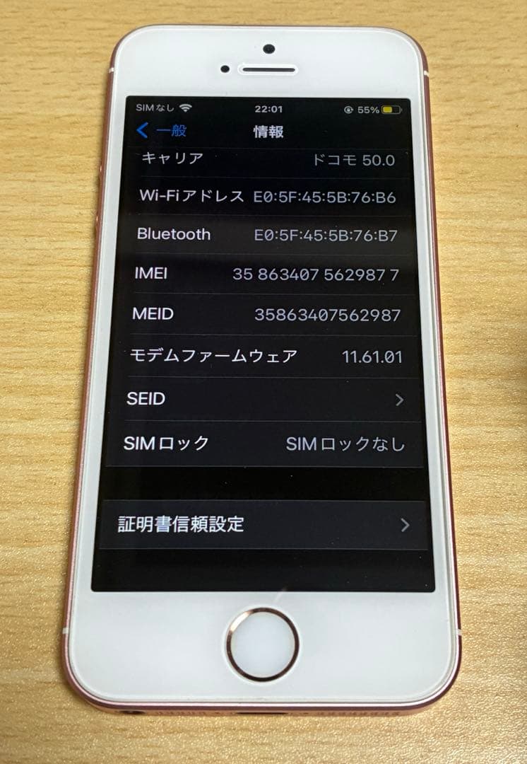 1/4まで！超美品 iPhone SE RoseGold 64GB 第1世代