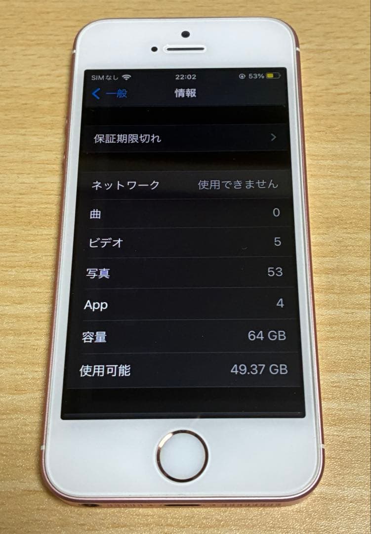 1/4まで！超美品 iPhone SE RoseGold 64GB 第1世代