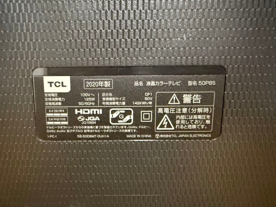美品TCL 50P8S 2020年製⭕️ 地上 BS/CSスマートテレビ