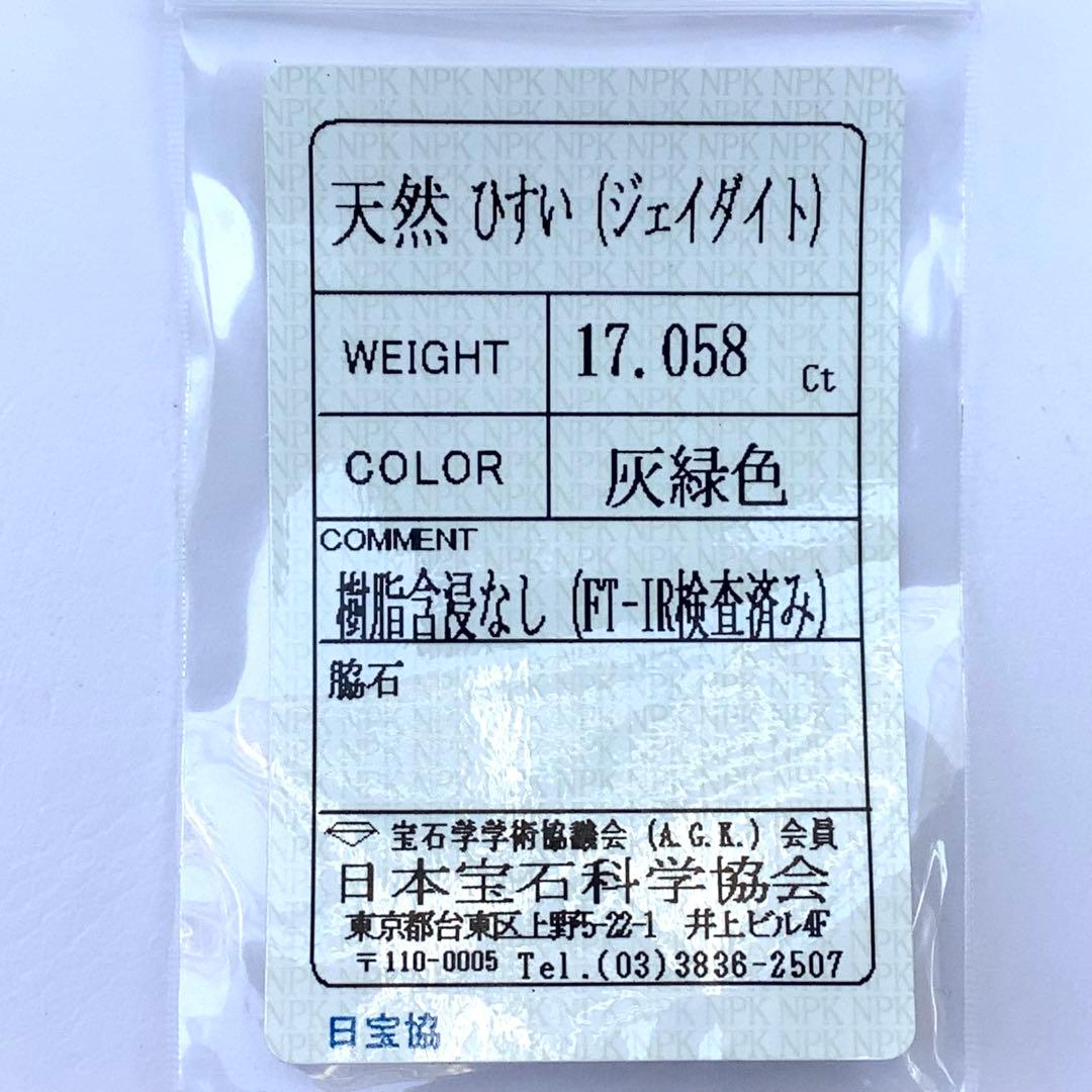 ✳️縁起物を1個お身近に‼️ 糸魚川翡翠勾玉　本物ジェダイト　外部鑑定ソーティング付