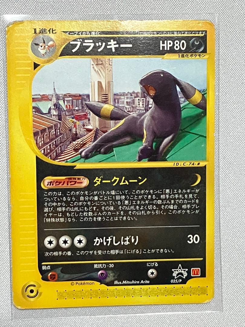 カードe ブラッキー マクドナルド プロモ