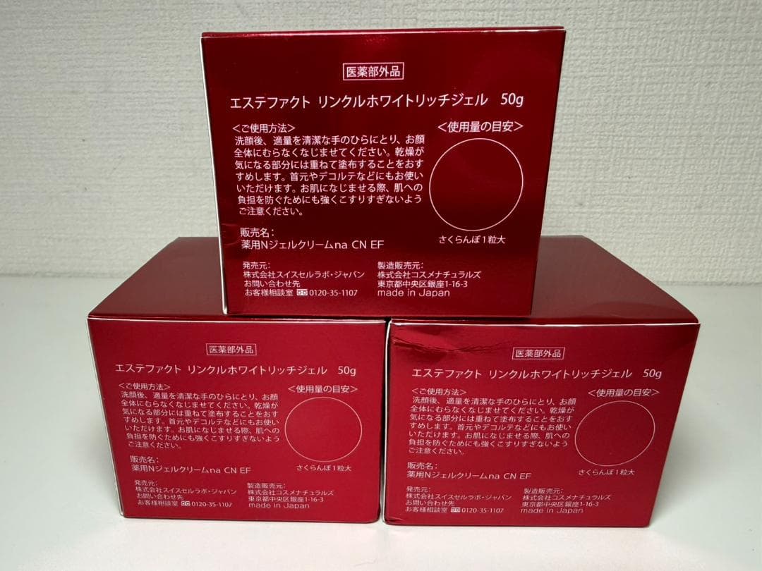 新品3個セット エステファクト リンクルホワイトリッチジェル 50g