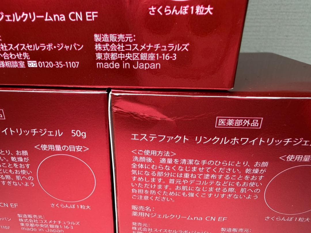 新品3個セット エステファクト リンクルホワイトリッチジェル 50g