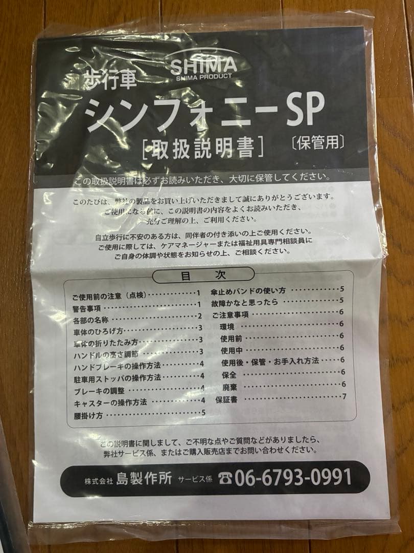 シンフォニーＳＰ 歩行車タイプ コンパクト 軽量 歩行補助 島製作所