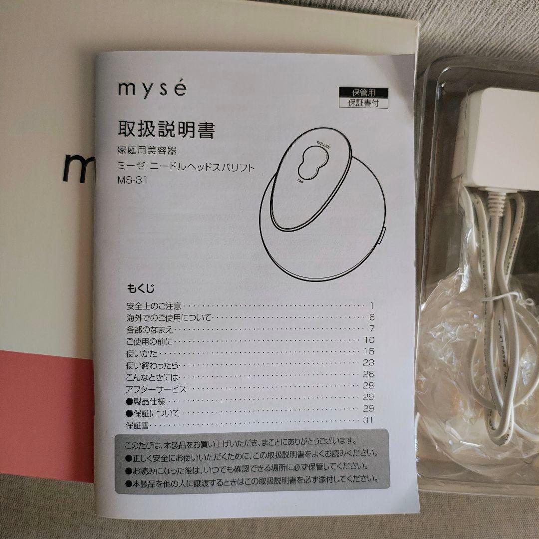 mysé MS-31N ニードルヘッドスパリフト