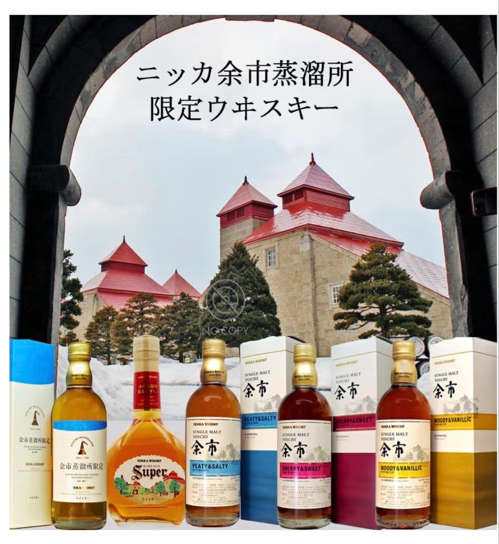限定品「余市」NIKKA WHISKY SHERRY & SWEET