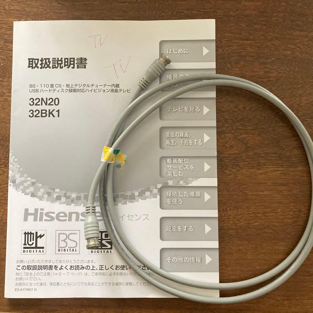 【Youtube視聴可能】Hisense 32型テレビ 32BK1 2020年製