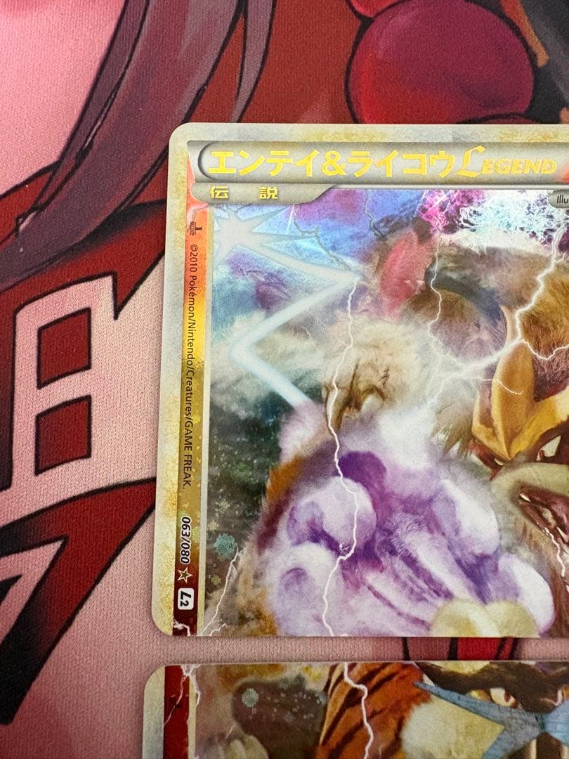 エンテイ＆ライコウLEGEND