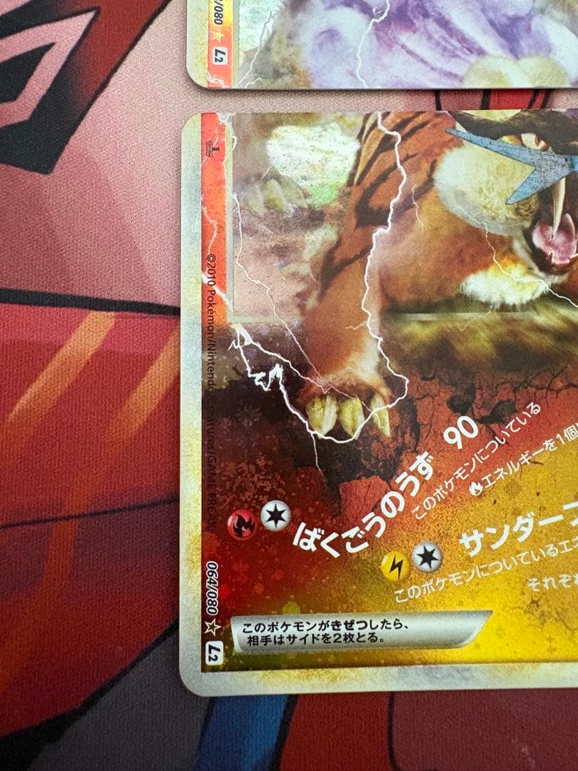 エンテイ＆ライコウLEGEND