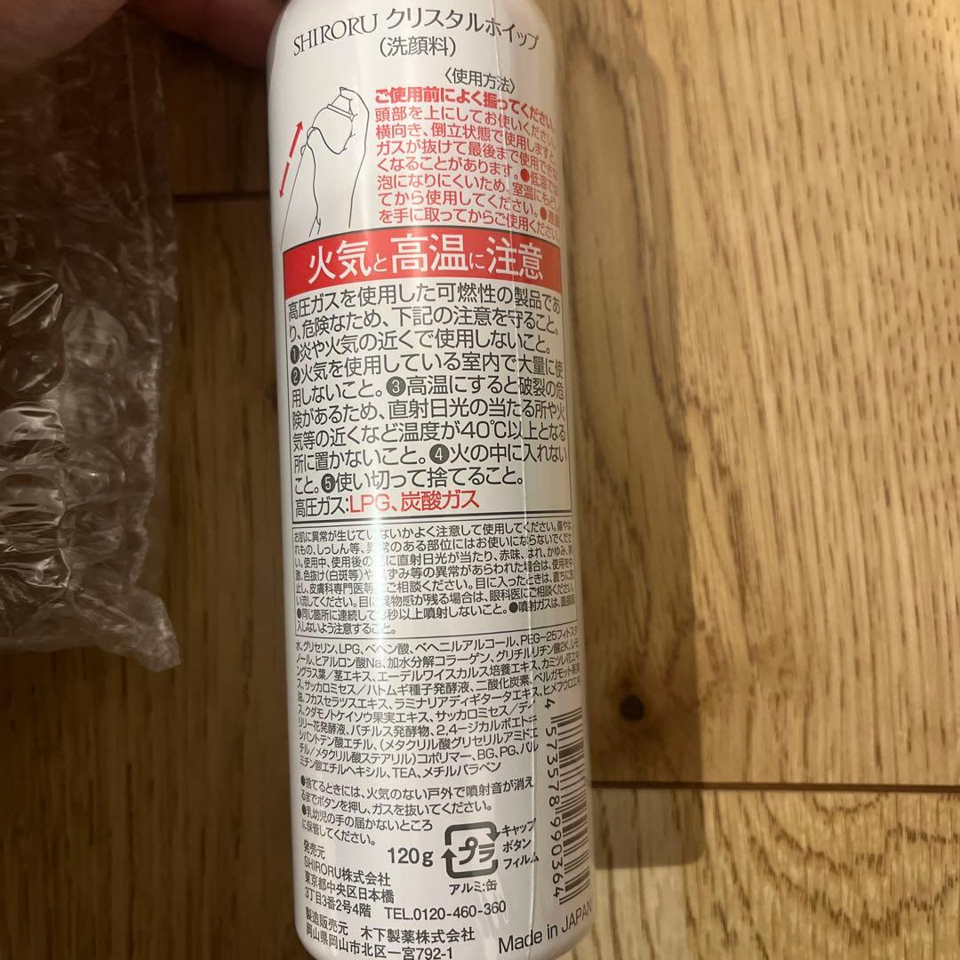 【新品未開封】SIRORU クリスタルホイップ 120g4本セット⭐︎
