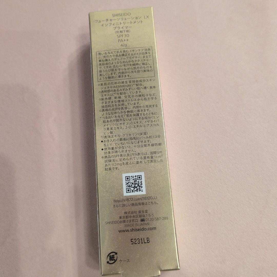 【ほぼ未使用】資生堂 化粧下地 SPF30 FUTURESOLUTION LX