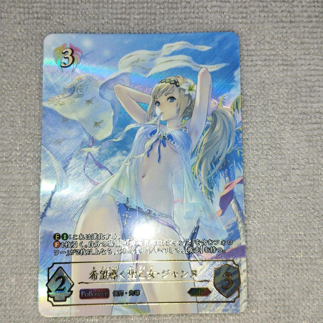 シャドウバースエボルヴ　希望導く聖乙女 ジャンヌ sp　シーサイドメモリーズ