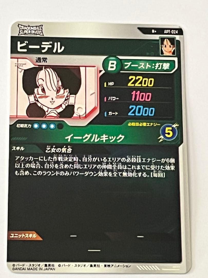 ドラゴンボール スーパーダイバーズ ビーデル APT-024 R パラレル