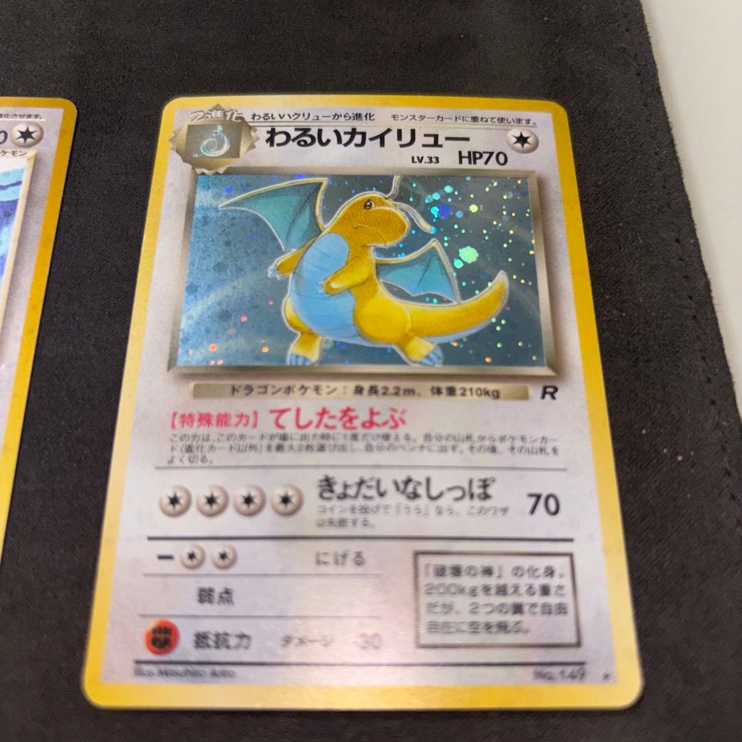 ポケモンカード カイリュー旧裏 4枚 未開封含む メガカイリュー ex SAR