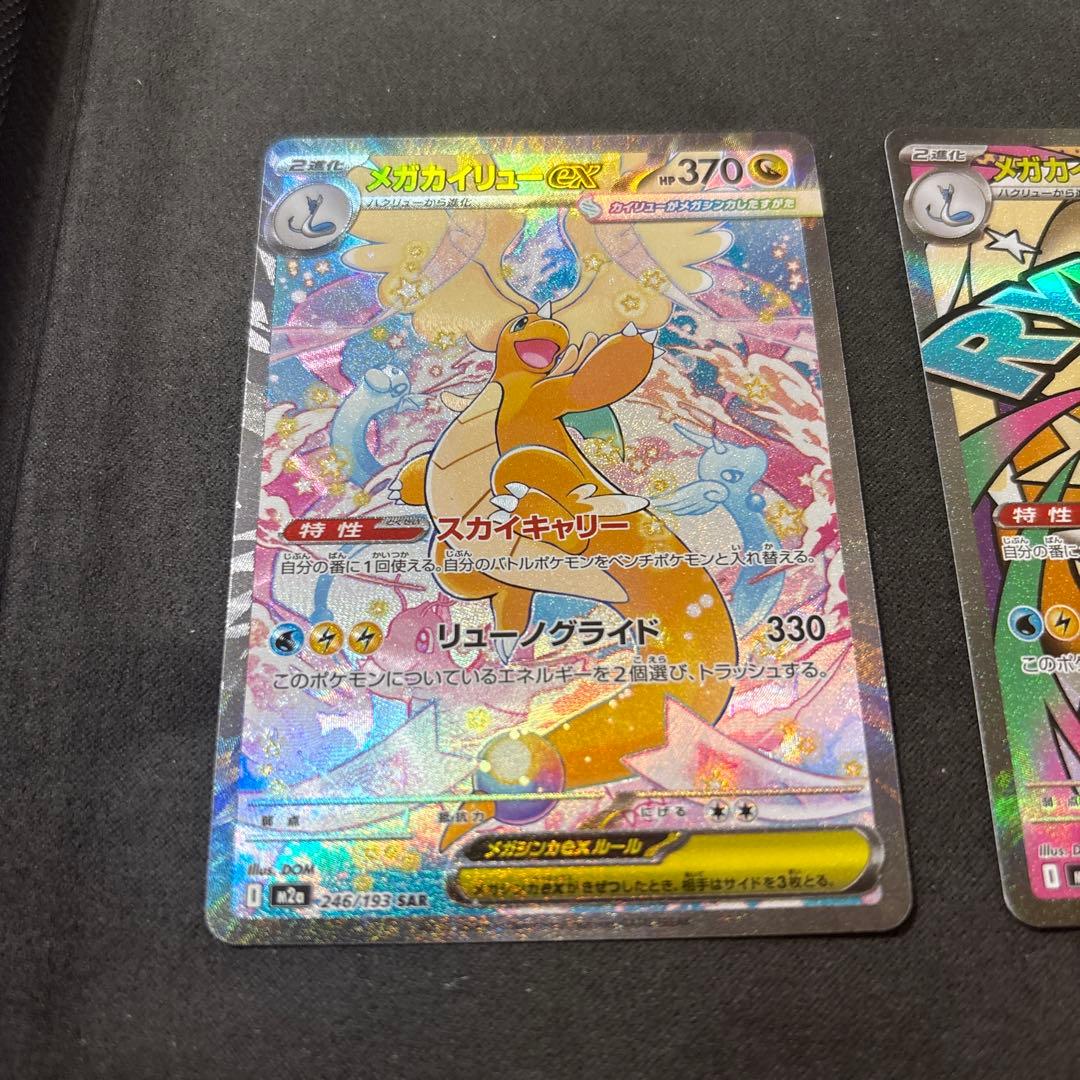 ポケモンカード カイリュー旧裏 4枚 未開封含む メガカイリュー ex SAR