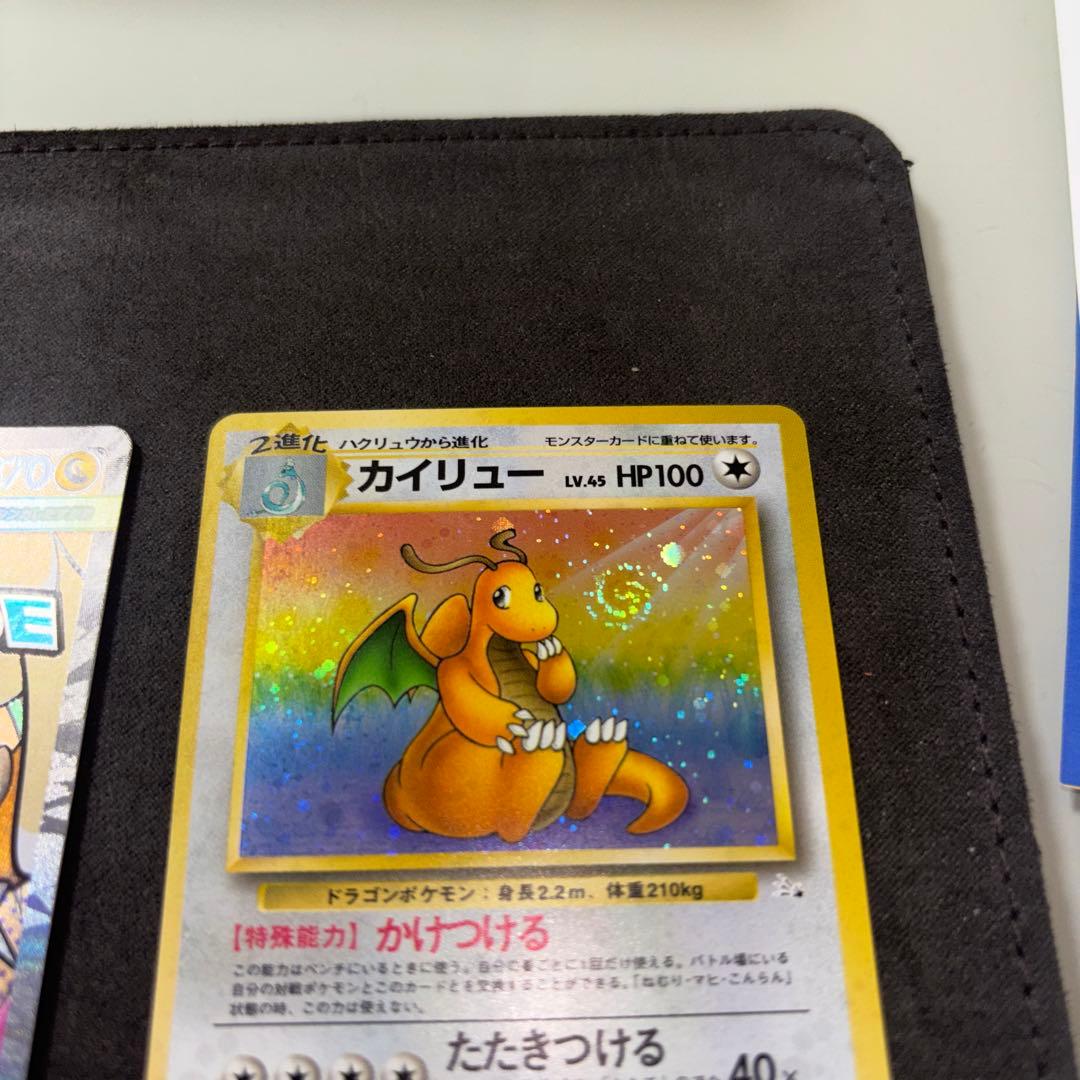 ポケモンカード カイリュー旧裏 4枚 未開封含む メガカイリュー ex SAR