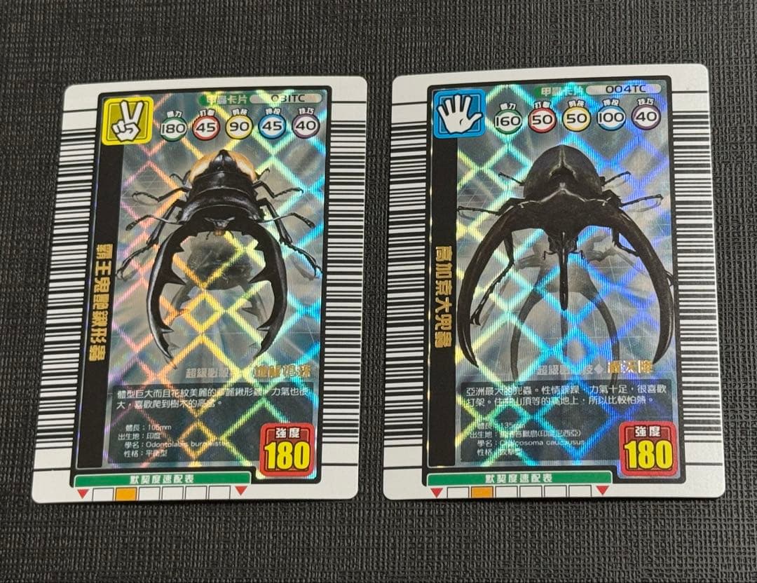 【希少】ムシキング 台湾版 コーカサスオオカブト・ブルマイスター2枚セット 美品