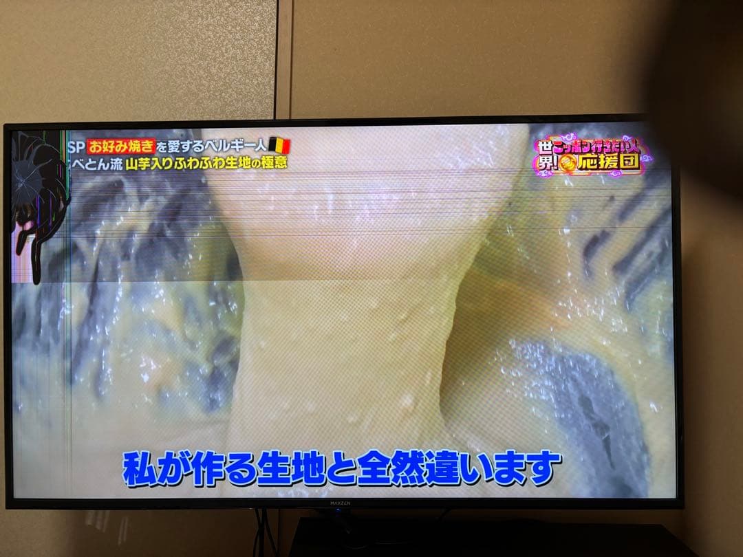 【しゅー】画面割れジャンク MAXZEN 55型液晶テレビ