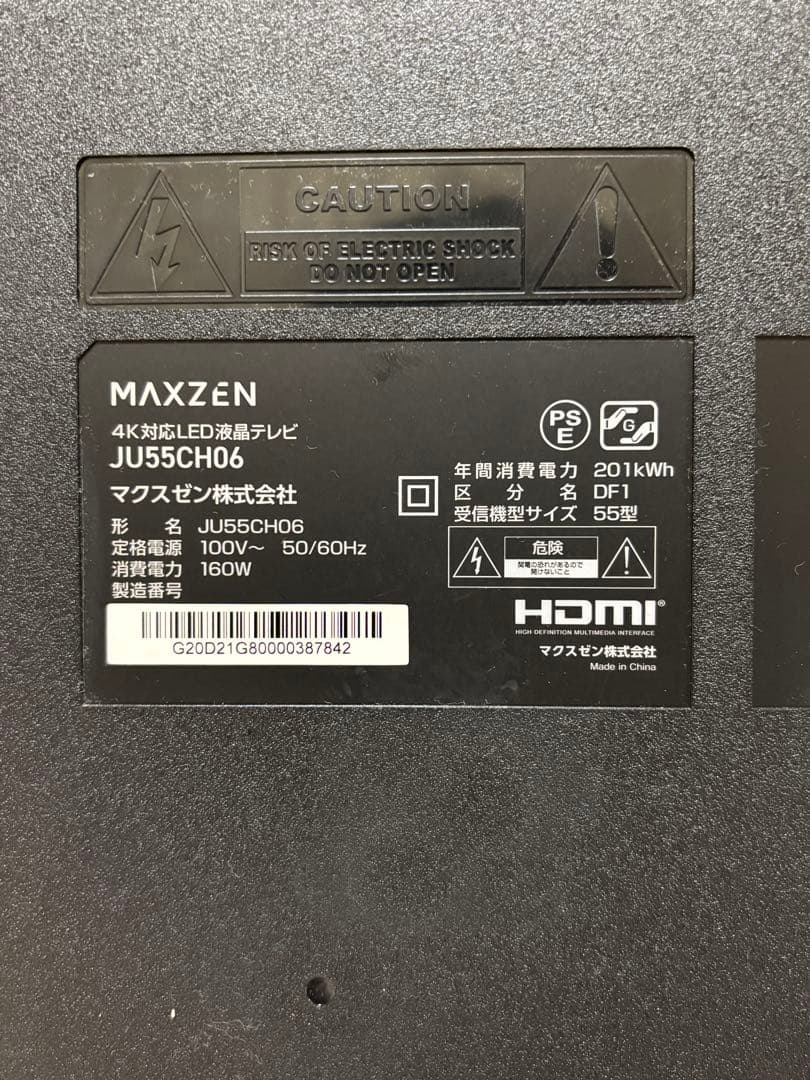 【しゅー】画面割れジャンク MAXZEN 55型液晶テレビ