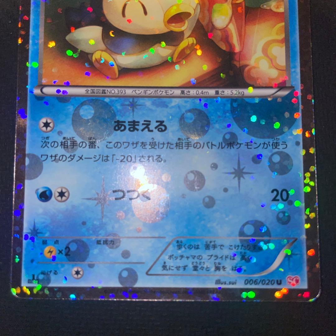 ポケモンカード ポッチャマ シャイニーコレクション