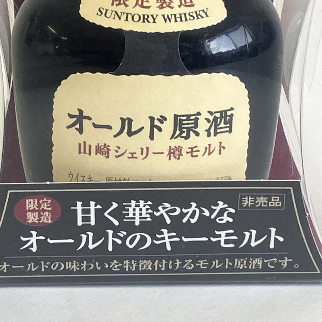 THE オールド原酒 山崎シェリー樽モルト　ミニボトル 50ml