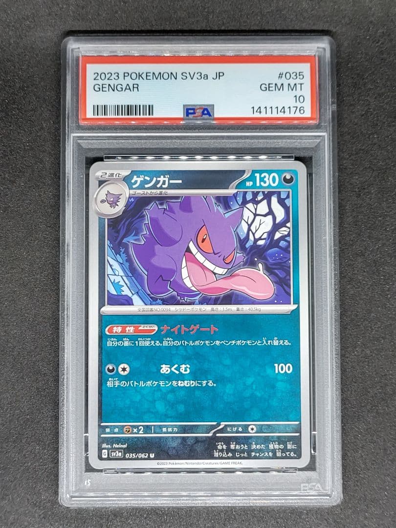 【PSA10】ゲンガー U レイジングサーフ Gem Mint 10