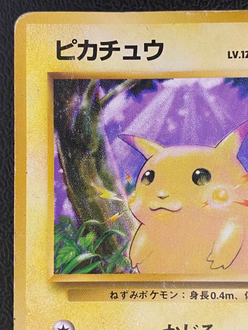 ピカチュウ 初版 マーク無し 旧裏