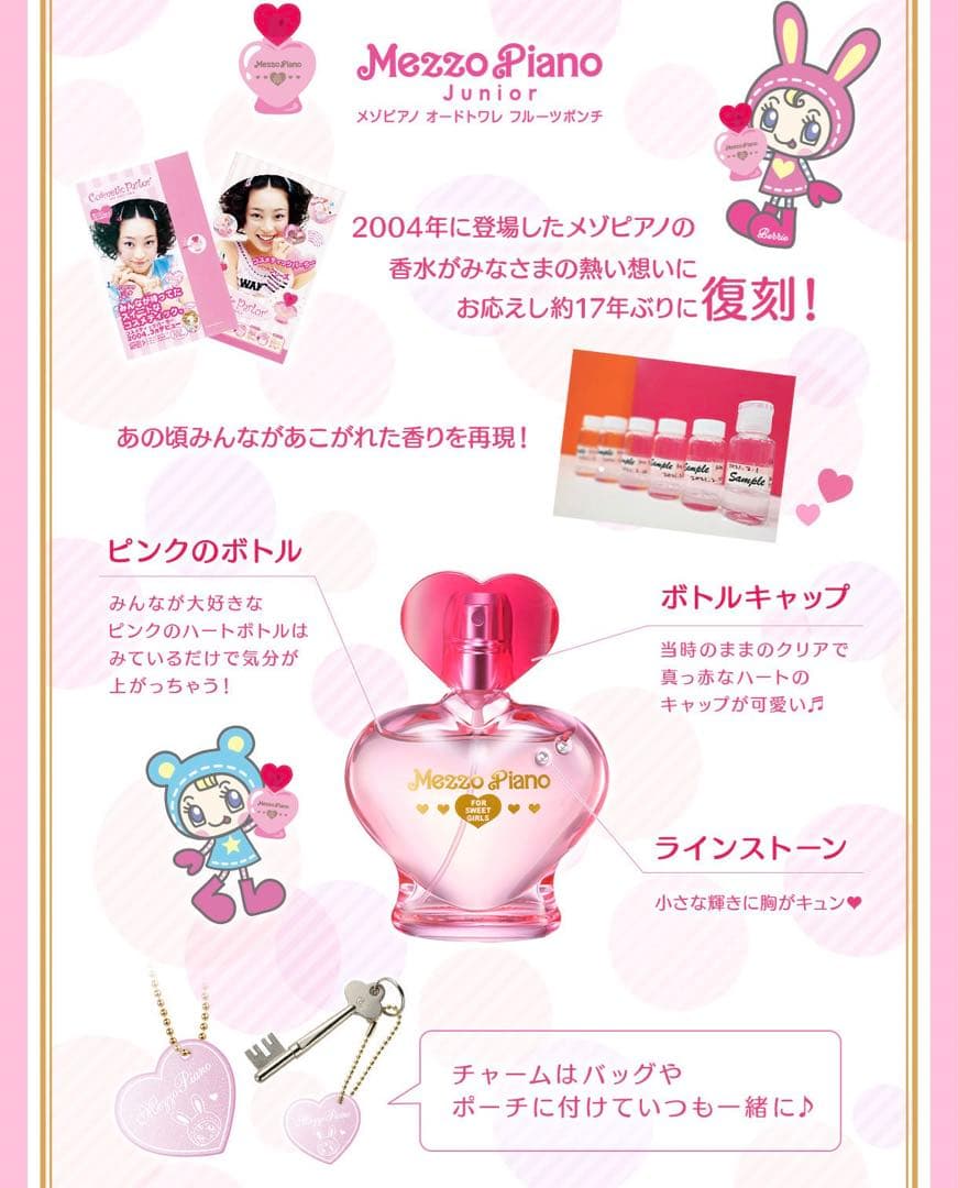 メゾピアノ 香水 オードトワレ フルーツポンチ 復刻版