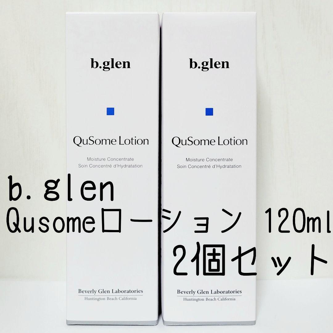 ★120ml×2個★新品未開封★b.glen QuSome ローション