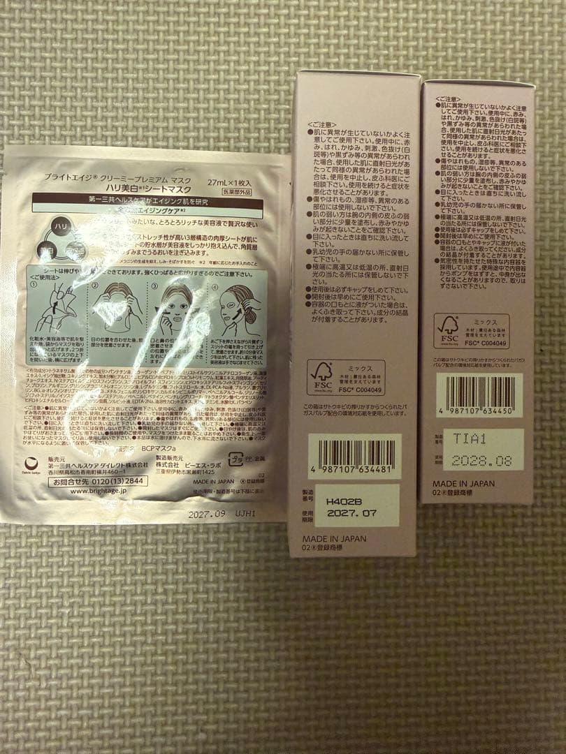 BRIGHTAGE 7点セット