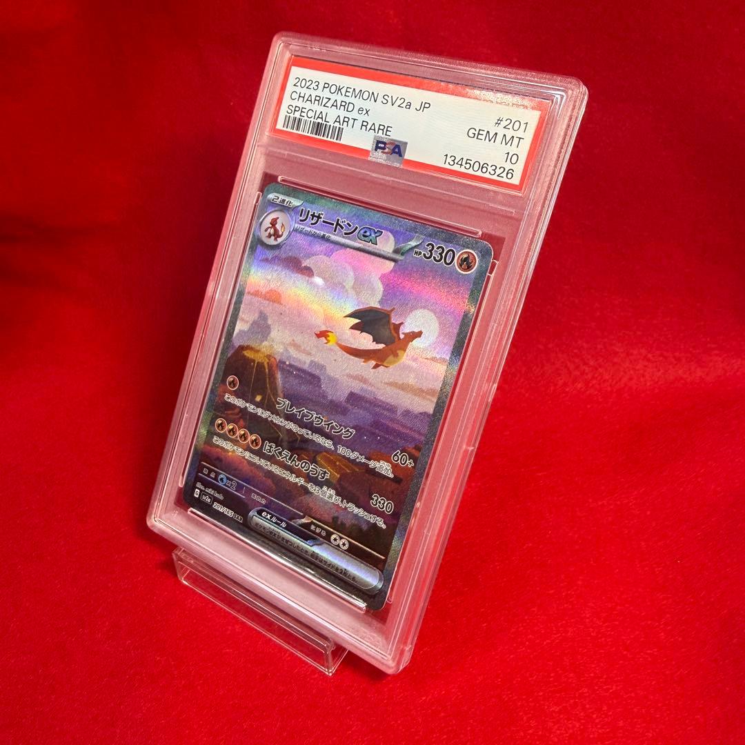 【ポケカ】【極美品】リザードンex SAR PSA10