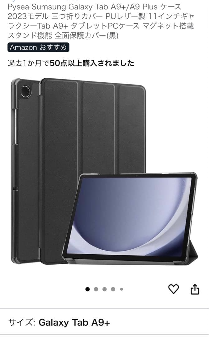 8月30日購入 Galaxy Tab A9+ おまけ付き