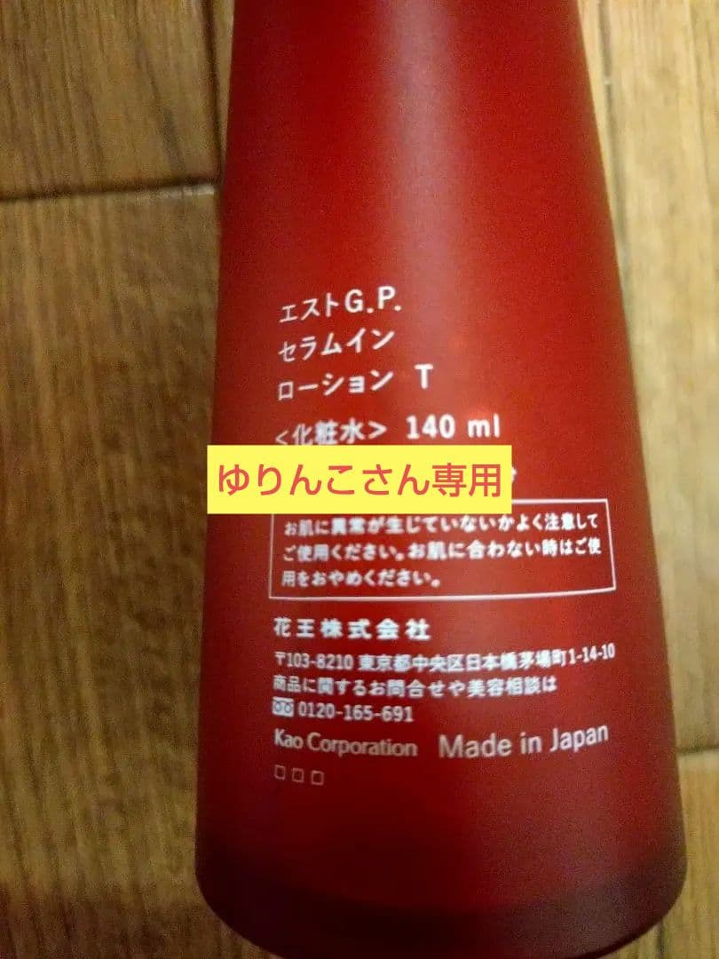 est セラムインローション T 140ml