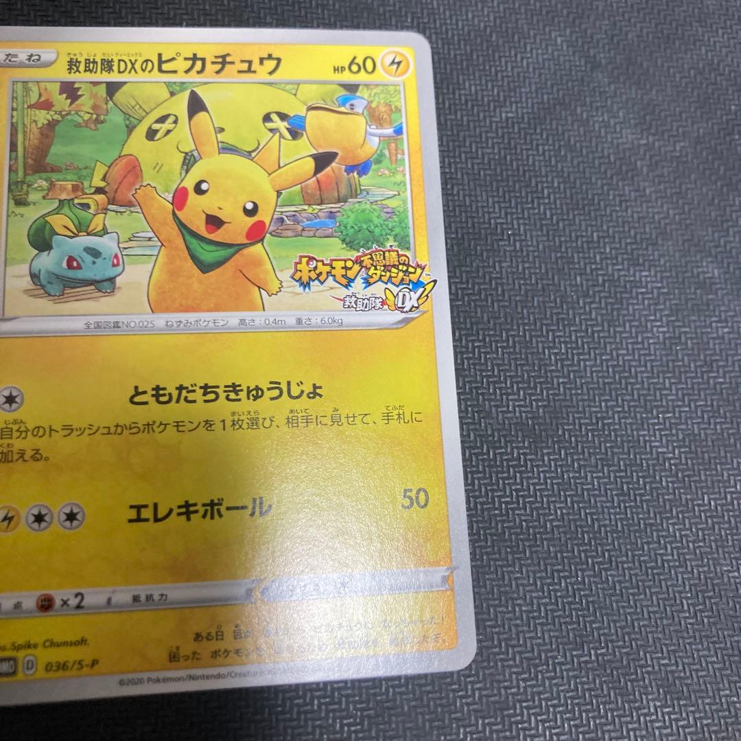 救急隊dxのピカチュウ